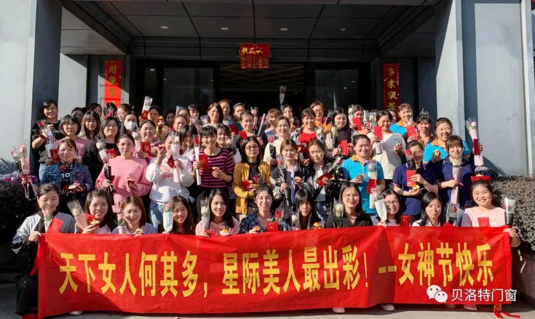 贝洛特体系门窗发放三八妇女节节日福利 贝洛特体系门窗发放三八妇女节节日福利